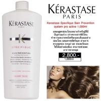 ราคา ของแท้เคเรสตาสแชมพูสำหรับผู้ที่ผมร่วงมากKerastase Bain Prevention Shampoo 1000ml. เคเรสตาส เบน พรีเวนชั่น แชมพู (6994154189)