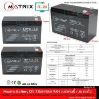 ราคา Battery Matrix 12V/7.8Ah/12V8Ah/12V9Ah/แบต ups/แบต matrix/ประกัน1ปี (4475054143)