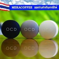 ราคา OCD ONA 58.5mm Coffee Distributor Tamper V3 ตัวเกลี่ยผิวหน้ากาแฟ (8802173295)