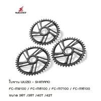 ราคา ใบจาน ใบจานเดี่ยว WUZEI - SHIMANO FC-M9100 / FC-M8100 / FC-M7100 / FC-M6100 ขนาด 34T / 36T /38T /40T /42T (2926873474)