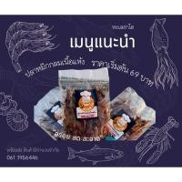 ราคา ปลาหมึกกลมเนื้อแห้งตาโต (16293839575)