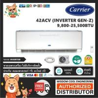 ราคา แอร์ติดผนังแคเรียร์ (Carrier) Inverter รุ่น 42ACV (Inverter Gen-Z) - R32 - ประหยัดไฟเบอร์ 5 *รุ่นล่าสุด! (8609534283)