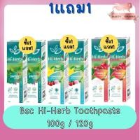 ราคา (1แถม1) Bsc Hi-Herb Toothpaste 100g / 120g ยาสีฟัน สมุนไพร ไฮเฮิร์บ 100กรัม /120กรัม (13971719357)