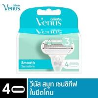 ราคา Gillette Venus ยิลเลตต์ ใบมีดวีนัส สมูทเซนซิทีฟ แพ็ค 4 (17838091665)
