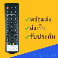 ราคา รีโมทรุ่น : ทีซีแอล TCL รหัส TCLSตัวสั้น สินค้าพร้อมส่ง (8466250719)