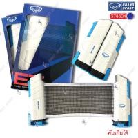 ราคา เสาและตาข่ายปิงปอง เทเบิลเทนนิส พร้อมตาข่าย Grandsport รุ่น 378504 EZ NET ของแท้ (4555191595)