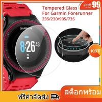 ราคา ฟิล์มกระจกนิรภัย กันรอยหน้าปัดนาฬิกาข้อมือ สำหรับ Garmin Forerunner 230 235 735 935 (2293084890)