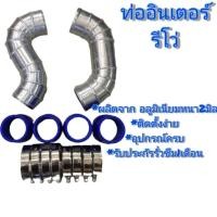ราคา ท่ออินเตอร์รีโว่ ฟอร์จูนเนอร์ใหม่2014-ปัจจุบัน ท่อแทนท่อยาง ท่อแทนท่ออินเตอร์ ชุดท่ออินเตอร์ (8653382835)