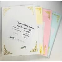 ราคา กระดาษทำเกียรติบัตร ปั้มทอง (หอม) B5 (1293381042)