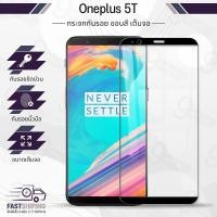 ราคา 9Gadget - กระจกเต็มจอ OnePlus 5T ฟิล์มกระจก ฟิล์มกันรอย กาวเต็มจอ กระจก เคส - Premium 9D Curved Tempered Glass (2124354645)