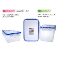 ราคา Best Lock รุ่น B-748 กล่องถนอมอาหาร กล่องเก็บอาหารพลาสติก เข้าไมโครเวฟได้ (8340302998)