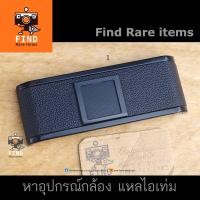 ราคา ฝาหลัง Nikon F3 ของแท้ Nikon F3 Back Door cover (Black) ฝาหลังกล้อง Nikon F3 Nikon F3HP F3AF ฝาด้านหลัง Nikon F3 ฝาท้าย (12712572025)
