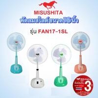 ราคา Misushita พัดลมสไลด์ 16 นิ้ว รุ่น FAN17-1SL หน้ากว้าง ลมแรง ทน (รับประกัน3ปี) (21371655715)