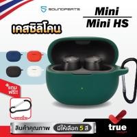 ราคา (5สี) เคส SoundPEATS Mini / Mini HS เคสหูฟัง silicone case สำหรับใส่ หูฟังบลูทูธ หูฟังไร้สาย (23146966249)