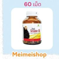 ราคา Nature Line Black Sesame Oil 500 mg. [60 เม็ด] น้ำมันงาดำสกัดเย็น บำรุงระบบประสาทและสมอง (23567782518)