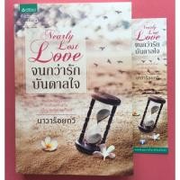 ราคา จนกว่ารักบันดาลใจ นาวาร้อยกวี (342899989)