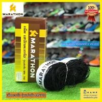 ราคา เน็ตตะกร้อ มาราธอน รุ่น MN702 (ลิขสิทธ์แท้) ใช้ในการแข่งขัน MARATHON ตาข่ายตะกร้อ ตาข่ายเซปักตะกร้อ (9126144636)