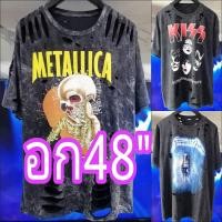 ราคา เสื้อวง แต่งขาด อก48" ยาว32" ผ้าฟอก/คอตตอน ตัวใหญ่ (17881965303)