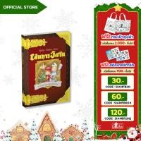 ราคา [หนังสือเกม] เส้นทางอัศวิน by Siam Board Games บอร์ดเกม BoardGame หนือสือผจญภัย เกมเล่นคนเดียว (19471107662)