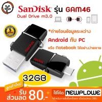 ราคา Dual USB Drive 32GB SanDisk GAM46 Black OTG (2344088493)