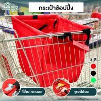 ราคา A HAUS กระเป๋าช้อปปิ้ง ตะกร้าช็อปปิ้ง ถุงช้อปปิ้ง shopping bag ถุงช้อปปิ้งลดโลกร้อน เหมาะไปตลาด รับน้ำหนัก 20 kg. 1ชิ้น (6263086877)