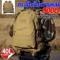 ราคา ✨พร้อมส่ง✨Outdoor Tactical bagกระเป๋าลายพราง ทหาร กระเป๋าเป้สะพายหลัง กระเป๋าเป้ ขนาด 40L กันน้ำและทอนทัน ความจุขนาดใหญ่ (17194213548)