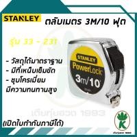 ราคา ตลับเมตร Stanley Powerlock 3 m/ 10 ฟุต รุ่น 33-231 (1892829980)