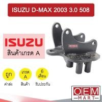 ราคา ขาคอมแอร์ อีซูซุ ดีแม็กซ์ 2003 3.0 508 แบบตาย ขาคอม หูคอม ขายึดคอม แท่นยึดคอม แอร์รถยนต์ D-MAX 3000 412 (12344010989)