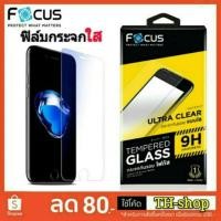 ราคา ฟิล์มกระจก UC IPhone 5/5s/6/6s/6sPlus/7/8/XS/XR/XS Max/ iPhone 11/11 Pro Max - นิรภัย FOCUS Film โฟกัส ใส 0.33 Mm 9H แท้ (7913873972)