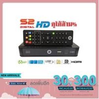 ราคา กล่องจานดาวเทียม PSI S2 DIGITAL HD (6935533940)