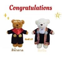 ราคา ตุ๊กตาหมีใส่ครุยรับปริญญา (9125688216)