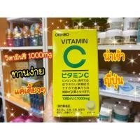 ราคา ORIHIRO Vitamin C (10เม็ดเล็กได้1000mg) วิตามินซี เคี้ยวกินได้ รสอร่อย สำหรับ 30วัน ขนาด300เม็ด Made in japan (5717798227)