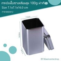 ราคา มาวินช้อป กระป๋องชา ลัง12ใบ กล่องเหล็ก กล่องขนม ลัง12ใบ (19490305511)