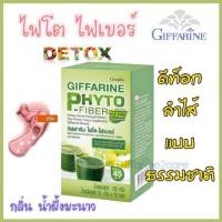 ราคา กิฟฟารีน ไฟโตไฟเบอร์ ดีท็อก ล้างลำไส้ เพิ่มกากใยอาหาร รสน้ำผึ้งมะนาว 10 ซอง / Giffarine Phyto Fiber Detox (2597503495)
