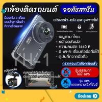 ราคา กล้องติดรถยนต์ รุ่น Y6 1440P จอทัชสกรีน Quad HD Car Camera ดูผ่าน APP ระบบสัมผัส หน้า-หลัง WDR+HRD หน้าจอใหญ่ 4.0 นิ้ว (23358947066)