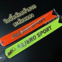 ราคา ริบบิ้นห้อยท้ายรถ สะท้อนแสง Pajero Sport ป้ายห้อยท้ายรถ (18035354142)