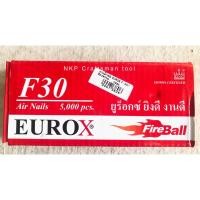 ราคา ตะปูยิงขาเดี่ยว F30 EUROX ลูกแม็กเดี่ยว ตะปูยิงไม้ ตะปูขาเดี่ยว ตะปูลม (บรรจุ 5000นัด)ของแท้100% (7752086765)