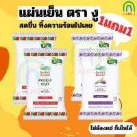 ราคา 1 แถม 1 ทิชชู่เย็น ตรางู คูลลิ่ง บอดี้ ไวพ์ คลาสสิค Snake Brand ผ้าเย็นตรางู หอม สดชื่น เหมือนอาบน้ำ (18582026870)