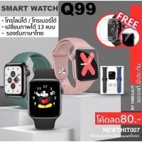ราคา [ใส่โค้ดรับ10%Coins] Smart Watch Q99 Series5 โทรได้ รองรับภาษาไทย ของแท้100% มีประกัน w55 T500 t5s w55s smart watch (7819326559)
