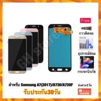 ราคา Samsung A7(2017) A720 A720F หน้าจอ จอแท้ แถมฟรี3ย่าง (10383329586)