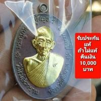 ราคา เหรียญจตุรพิธพรชัย หลวงพ่อกวย แท้ครับ❗ (19777099131)