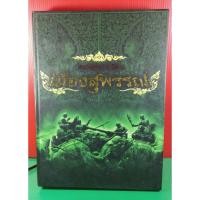 ราคา #Proลดแหลก1999จาราคา2599 #หนังสืออมตะยอดเมืองสุพรรณ(พระเครื่อง)เล่มเขียวเล่มดีที่สุด พระกรุและเกจิคณาจารย์จังหวัดสุพรรณ (9913208938)