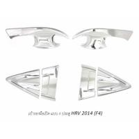 ราคา เบ้ารองมือประตู Honda HRV 2014 (F4) #9088 (732343504)