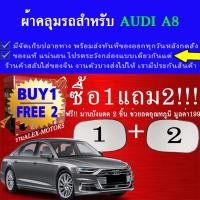 ราคา ผ้าคลุมรถa8ทุกปีแถมม่าน2ชิ้นของแท้extra-x (12213626261)