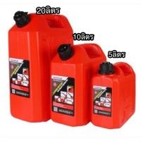 ราคา SEAFLO ถังน้ำมันเชื้อเพลิง แกลลอนสำรอง แกลลอนน้ำมัน ขนาด 5 ลิตร / 10 ลิตร / 20 ลิตร แกลลอนน้ำมันเชื้อเพลิงสำรอง (5246004211)