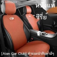 ราคา 【AION ES 2023】Aian Y YPLUS S SPLUS SMAX LX V Haopin HT Hyper GT เบาะรองนั่งเบาะนั่งรถยนต์หนังแท้ (25105575345)