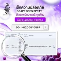 ราคา สเปรย์น้ำแร่เกรปซีด มีกันแดด spf 50 pa+++ขนาด100กรัม (8744359238)