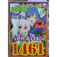 ราคา การ์ดยูกิโอแปลไทย เด็ค อโรม่า (19647029544)