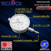 ราคา Teclock ไดอัลเกจหน้าปัดเล็กความละเอียด 0.01มิล ขนาด 3.5มิล รุ่น TM-37C - Small Dial Indicator Graduation 0.01mm. TM-37C (16992963145)