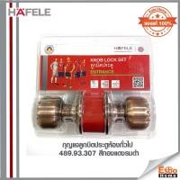 ราคา กุญแจลูกบิดประตูห้องทั่วไป 489.93.307 HAFELE สีทองแดงรมดำ (15549957447)